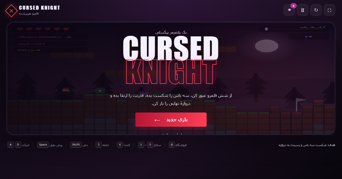 ایتادور — Cursed Knight