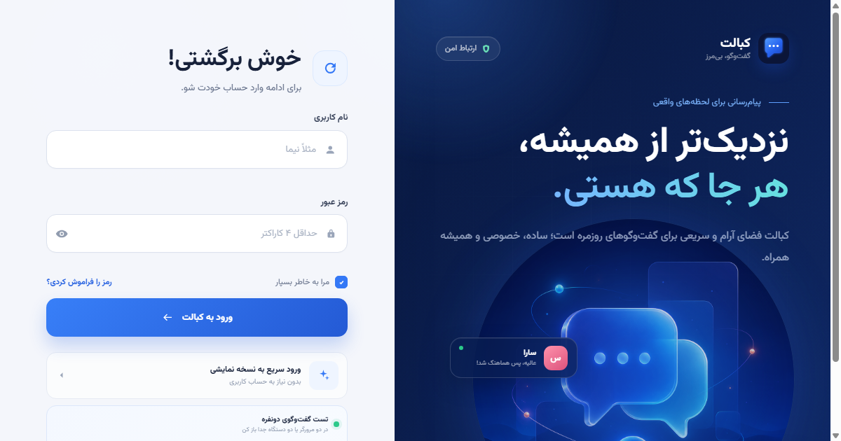 پیامرسان کبالت