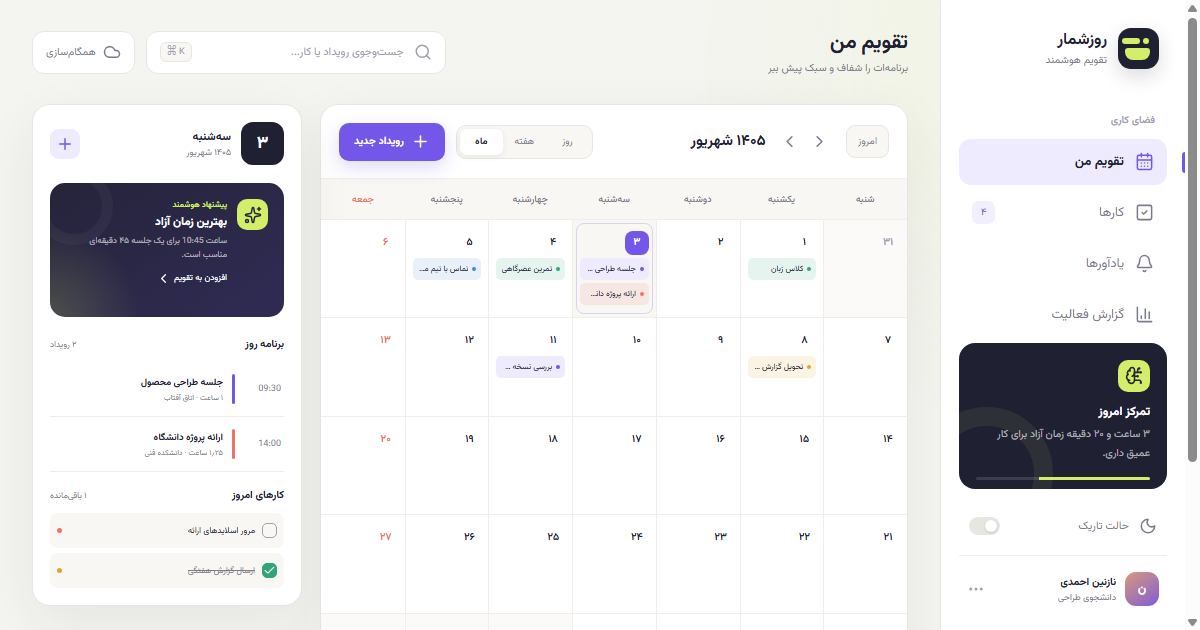 روزشمار — تقویم هوشمند فارسی