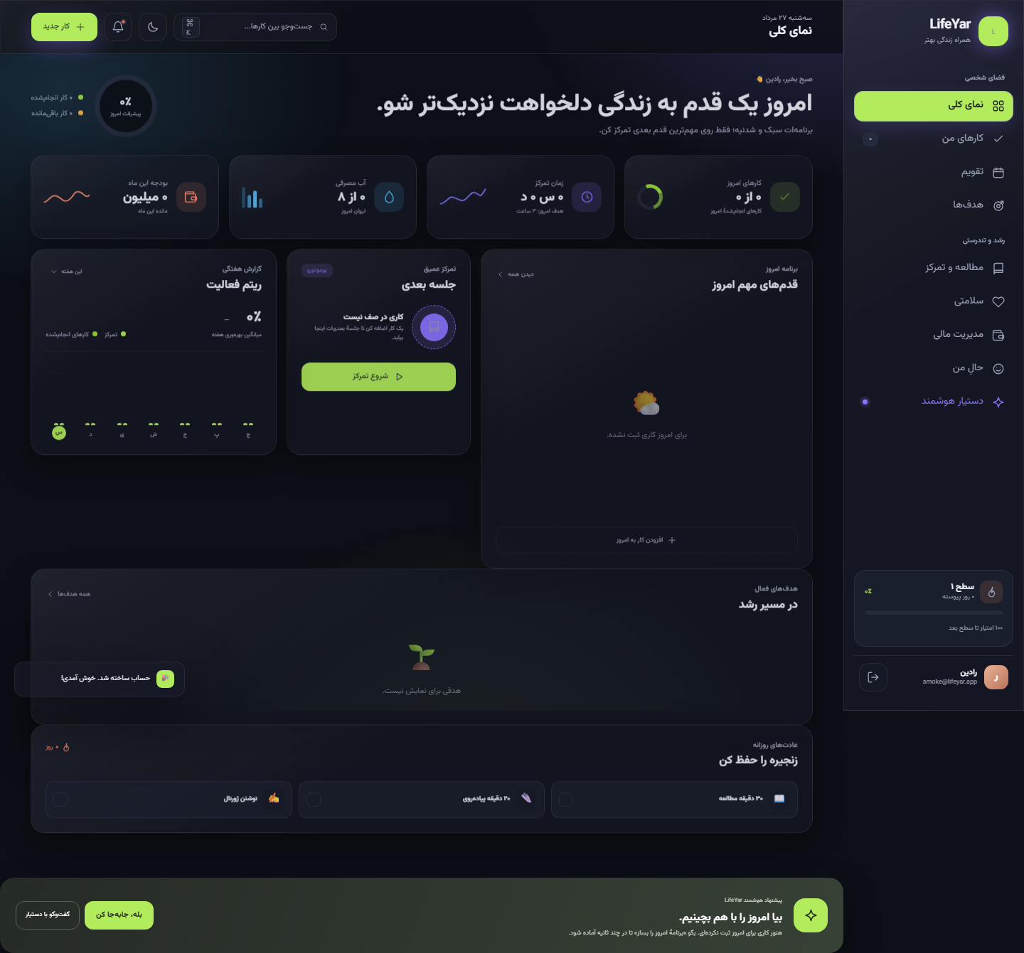 لایفیار — دستیار هوشمند زندگی